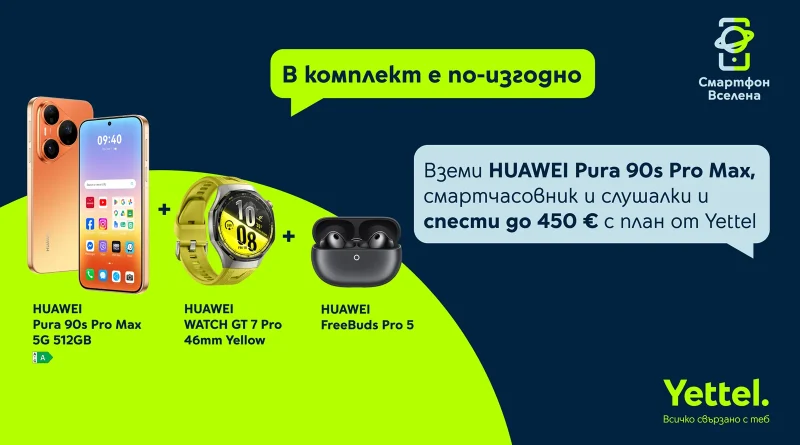 Yettel предлага HUAWEI Pura 90s Pro и Pro Max със слушалки и отстъпки с тарифен план Yettel предлага HUAWEI Pura 90s Pro и Pro Max със слушалки и отстъпки с тарифен план