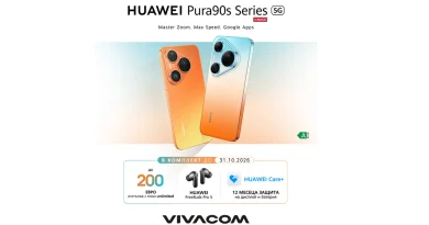 Новата серия HUAWEI Pura 90s идва във Vivacom със специална оферта през октомври Новата серия HUAWEI Pura 90s идва във Vivacom със специална оферта през октомври