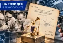 На този ден в технологиите: Преди 76 години е патентован транзисторът, който променя електрониката На този ден в технологиите: Преди 76 години е патентован транзисторът, който променя електрониката