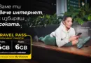 Роуминг пакетите Vivacom Travel Pass получават повече интернет на същата цена