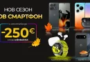 Vivacom обяви есенни отстъпки за устройства на HUAWEI, Google и Motorola