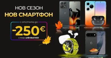 Vivacom обяви есенни отстъпки за устройства на HUAWEI, Google и Motorola