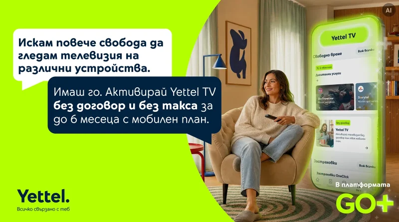 Yettel включва до 6 месеца телевизия без доплащане към избрани мобилни планове Yettel включва до 6 месеца телевизия без доплащане към избрани мобилни планове