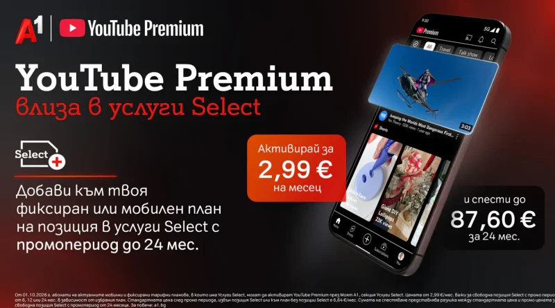 YouTube Premium вече е част от дигиталните услуги на А1 YouTube Premium вече е част от дигиталните услуги на А1